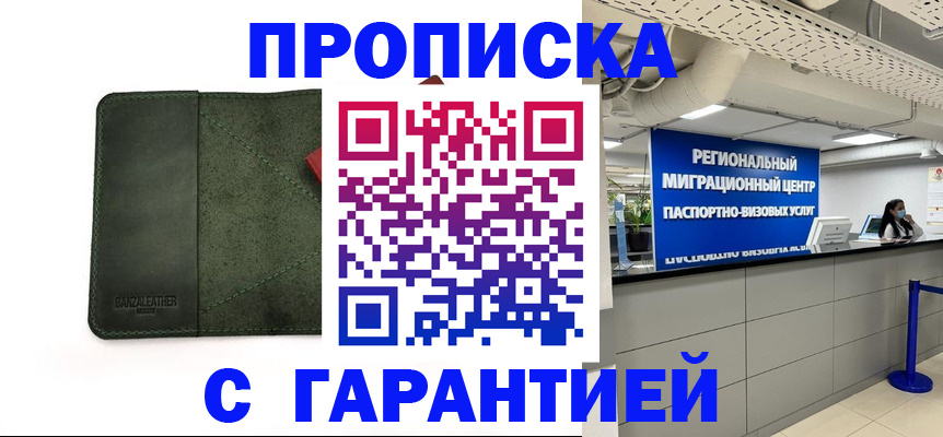 временная прописка в Салехарде