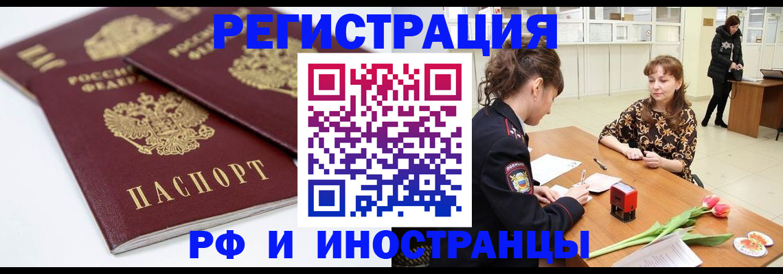 временная регистрация законно в Салехарде