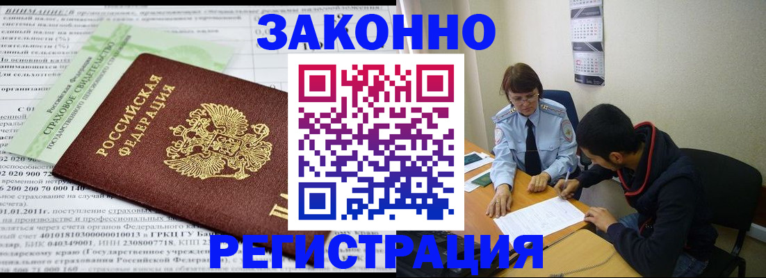 временная регистрация купить в Салехарде